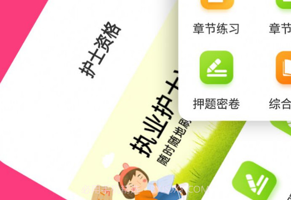 执业护士牛题库v1.0.10截图