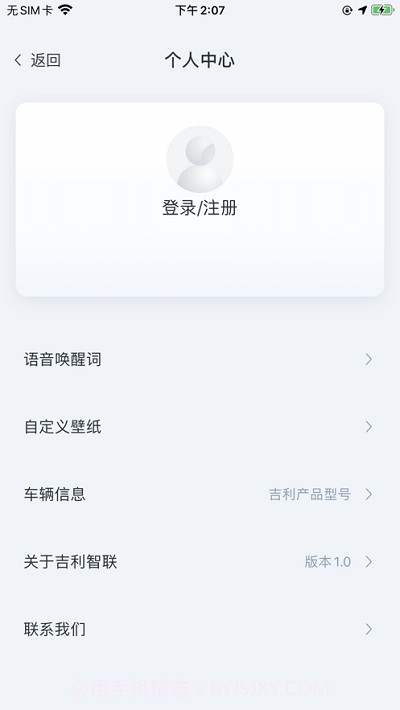 吉利智联app1.8截图