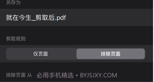 PDF剪取器v1.0.12截图