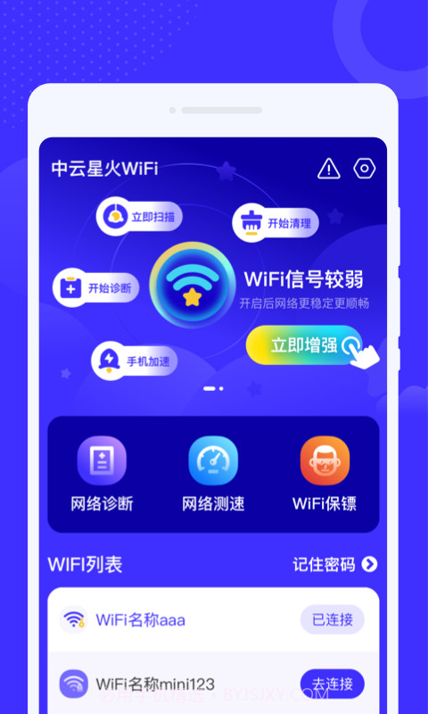 中云星火WiFiv1.0.5截图