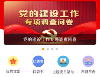 甘肃党建ios版v1.0.5截图