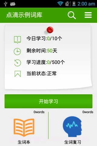 点滴背单词app2.16截图