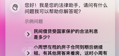AI法律助手v1.0.8截图