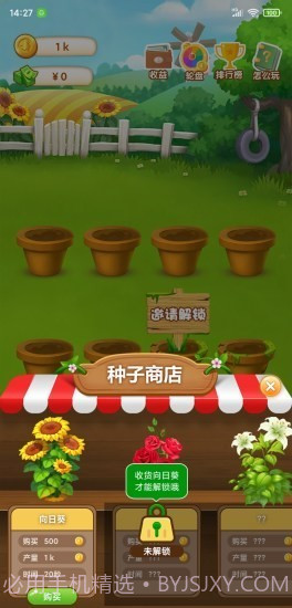 幸运花园v1.0.14截图