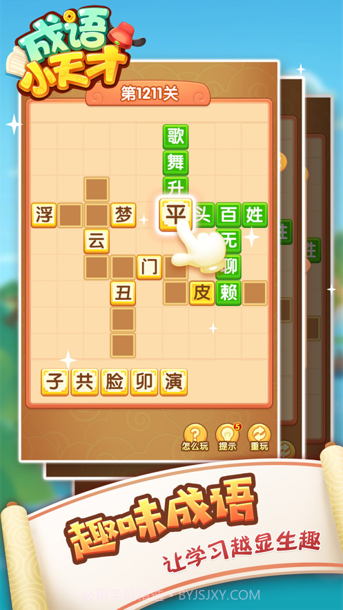 成语小天才越玩越有才领红包版游戏 v1.0v1.54截图
