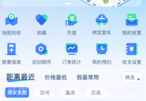 青城充电v1.0.9截图