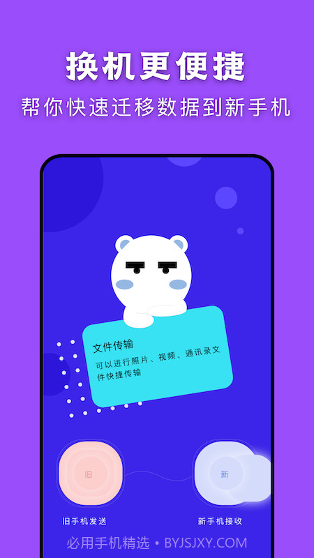 闪传传输助手v1.3截图