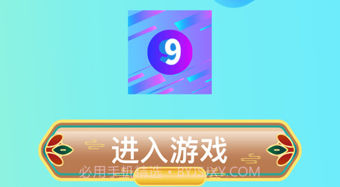 数字卡九宫格v1.10截图