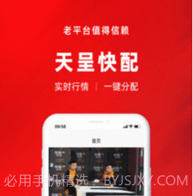 天呈快配v1.2.9截图