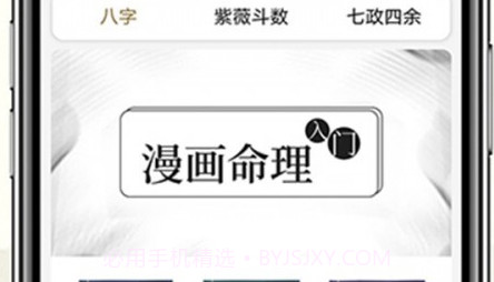 问真八字v1.8.16截图