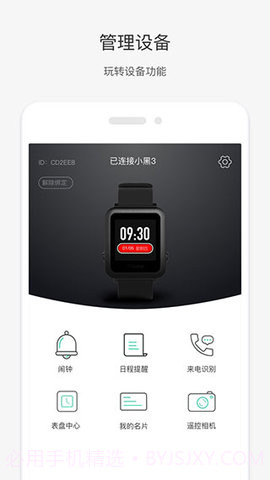唯乐手环5.4.26截图