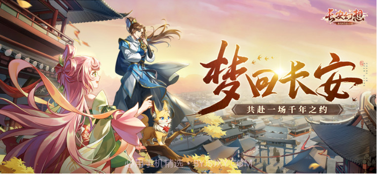 长安幻想v1.1.8截图