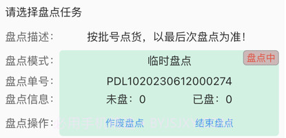 泉源堂门店管理v1.6截图