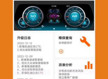 全车里程通v1.1.4截图