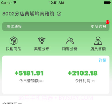 大参林加盟v3.3.8截图