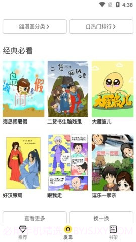 卡米酷漫画3.43.02截图