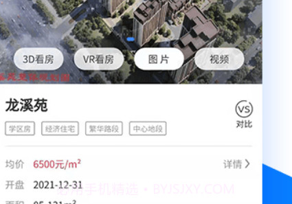 同诚房产v2.0.14截图