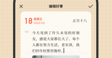好事发生v0.10截图