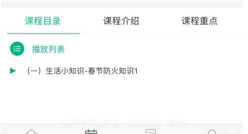 工伤预防v1.0.9截图