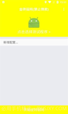 金砖弱网官方正版v1.2截图