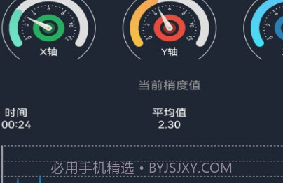 振动监测助手v1.0.11截图
