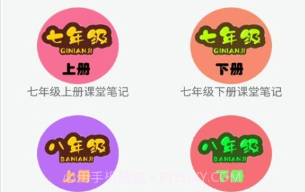初中数学课堂笔记v2.8.13截图