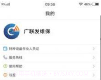 物联保维保v1.0.12截图