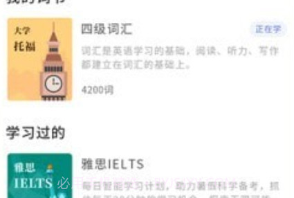 趣味背单词v1.0.12截图