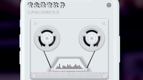 黑屏录音机v1.11截图
