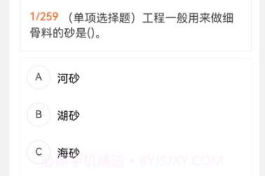 二级建造师新题库v1.0.8截图
