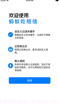 蚂蚁吃短信v1.14截图