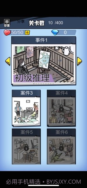 无敌大侦探v1.10截图