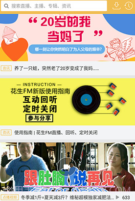 花生FMv5.0.15截图