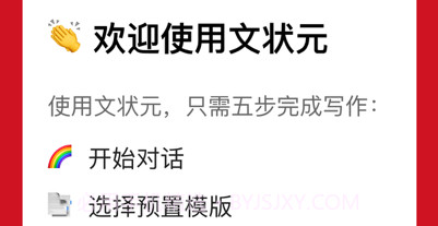 文状元v1.0.7截图