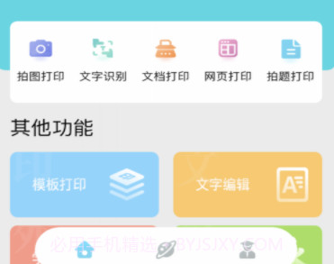 错题帮打印机v1.0.9截图