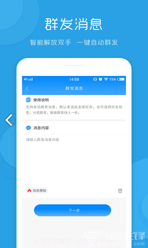 一键群发(一键群发500微信群)V1.6.5 安卓免费版V1.6.8截图