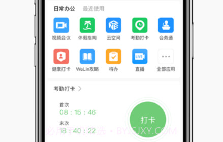 WeLinkv7.7.21截图