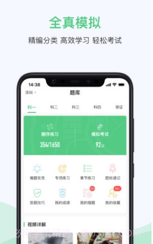 斑斑驾考v4.5.13截图