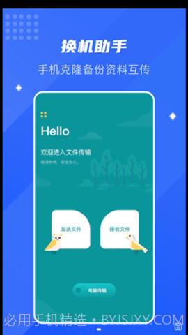 互传换机通1.3截图