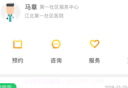 健康江北v2.13截图