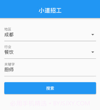 小道招工v1.12截图