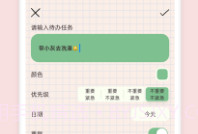 元气待办V1.4截图