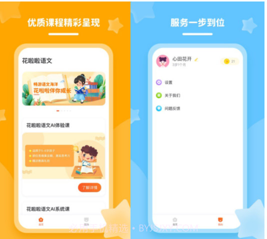 花啦啦语文v1.0.10截图