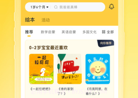 好奇说绘本v4.4.11截图