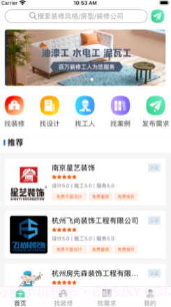 易装修平台v1.11截图