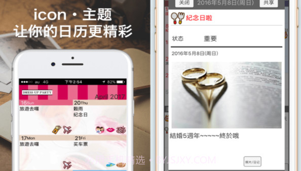 Jorte日历v1.4.68截图