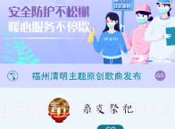 福州云祭扫V1.7截图