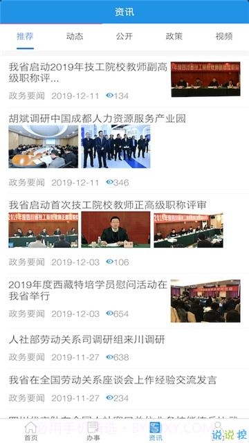 四川人社1.28截图