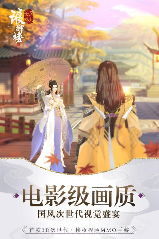 琅琊榜：风起长林1.4截图