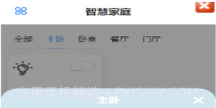 领海智能v1.7截图